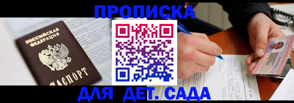 прописка для школы в Тюкалинске