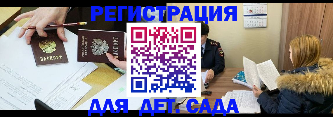 регистрация для дет. сада в Тюкалинске